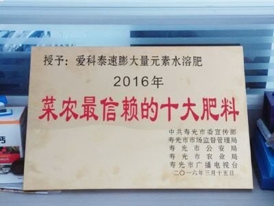 榮獲2016年菜農(nóng)信賴的十大肥料